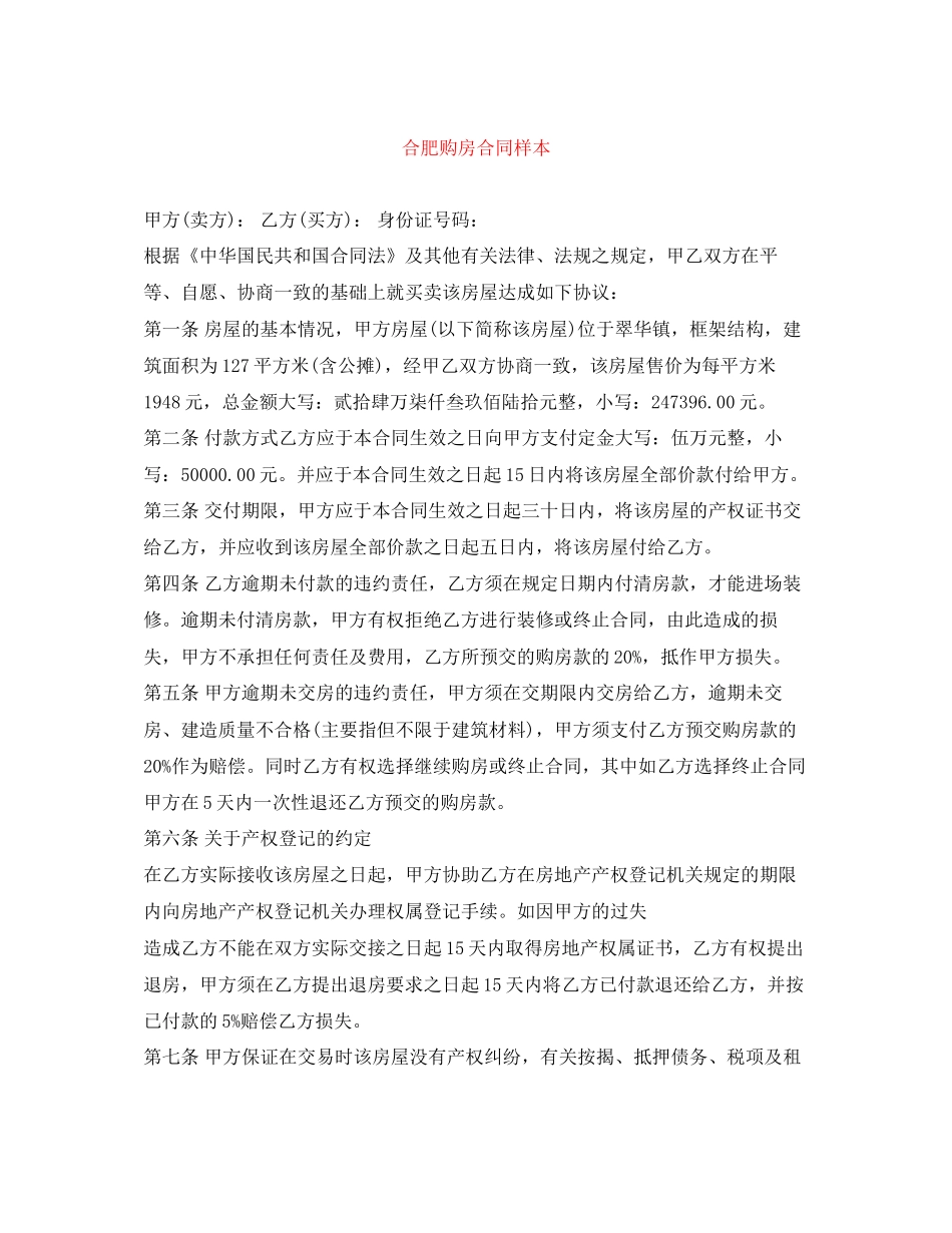 合肥购房合同样本_第1页