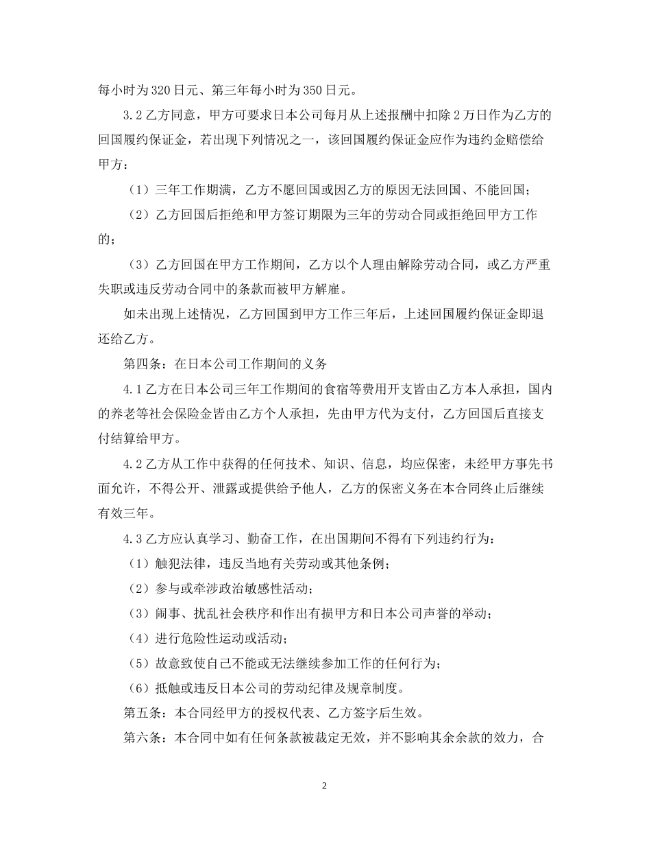 对外劳务输出合同范本_第2页