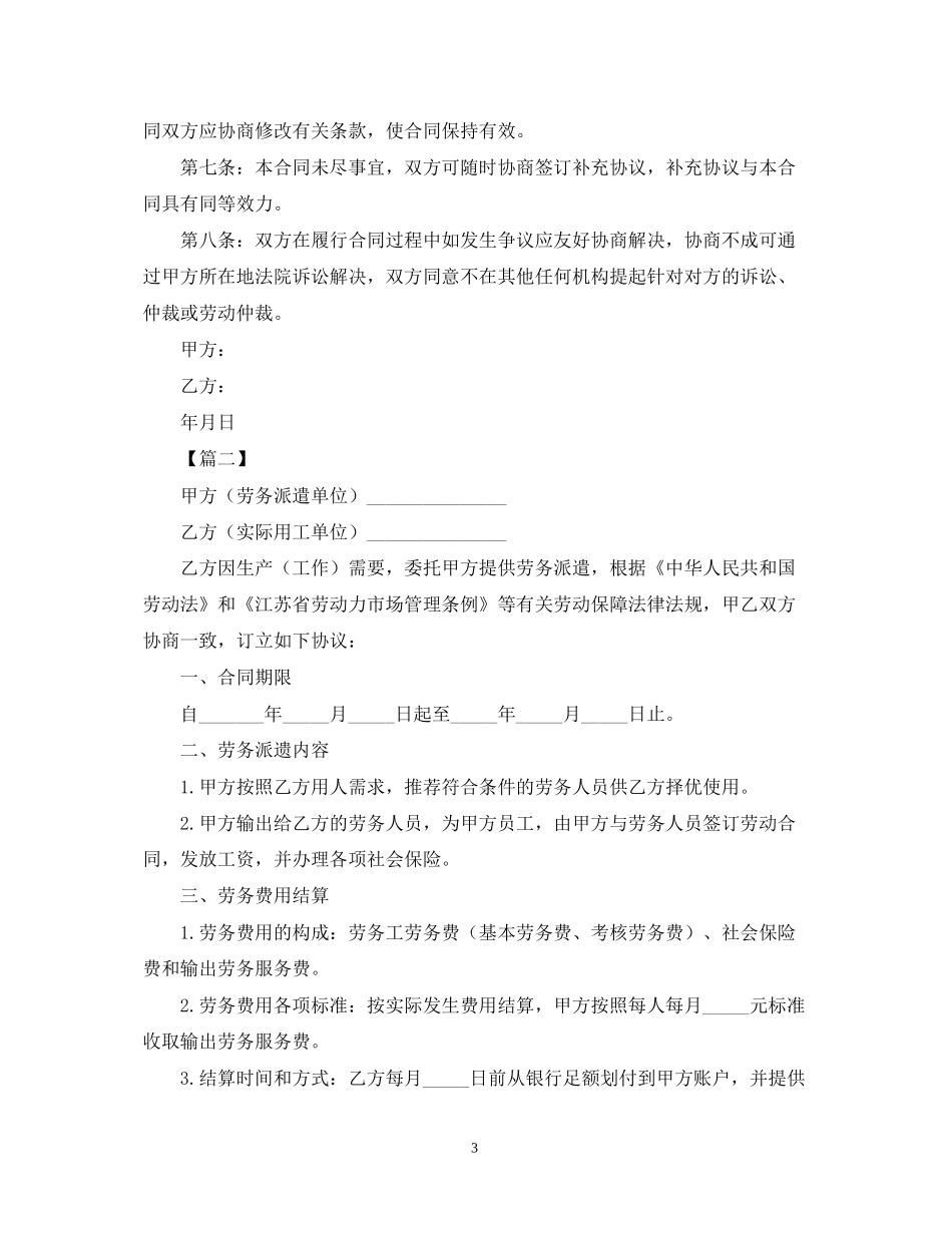 对外劳务输出合同范本_第3页