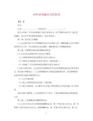 对外劳务输出合同范本