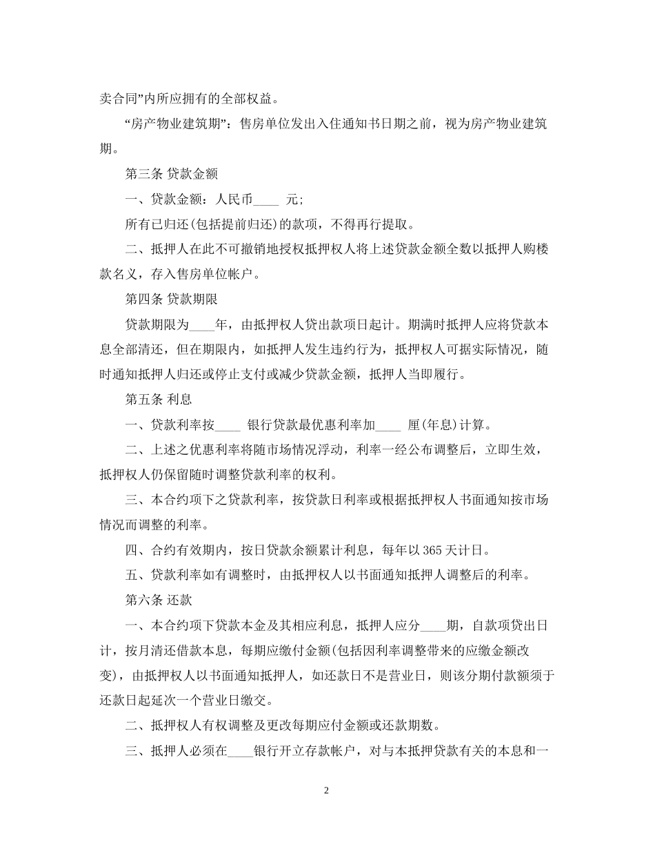 房产抵押借款合同_第2页