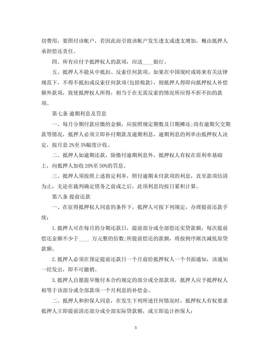 房产抵押借款合同_第3页