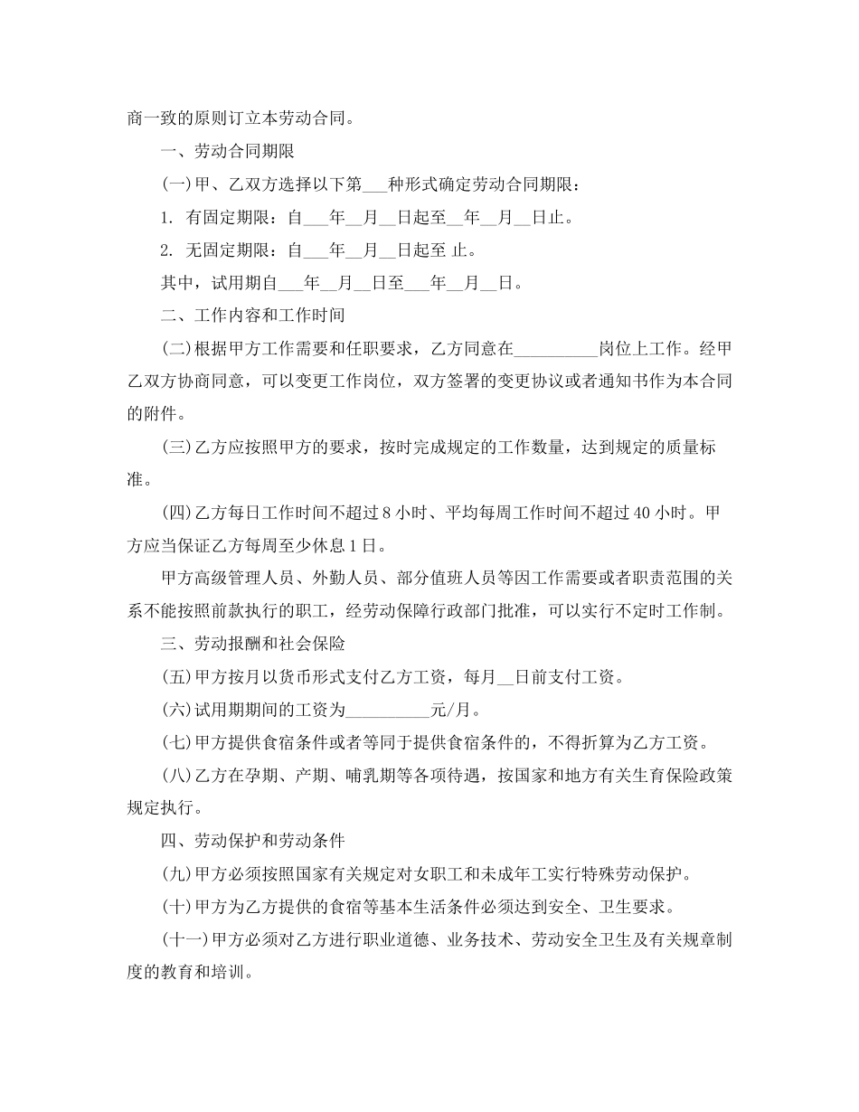 第三产业劳动合同范本_第2页