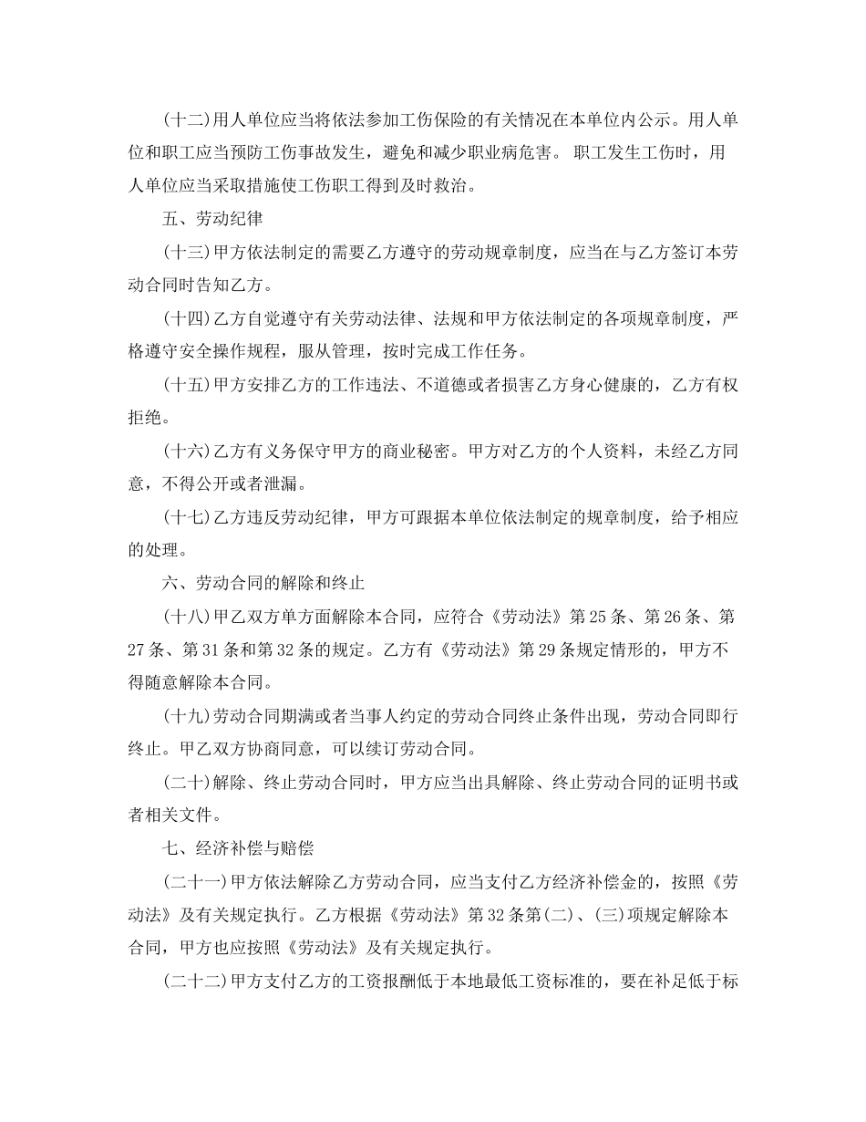 第三产业劳动合同范本_第3页