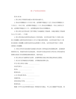 第三产业劳动合同范本