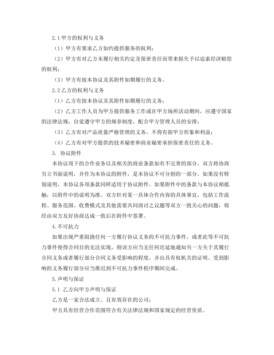 战略合作协议_第2页