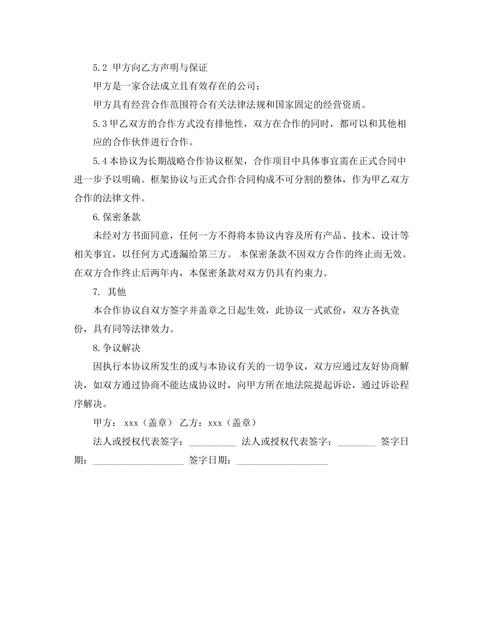 战略合作协议_第3页