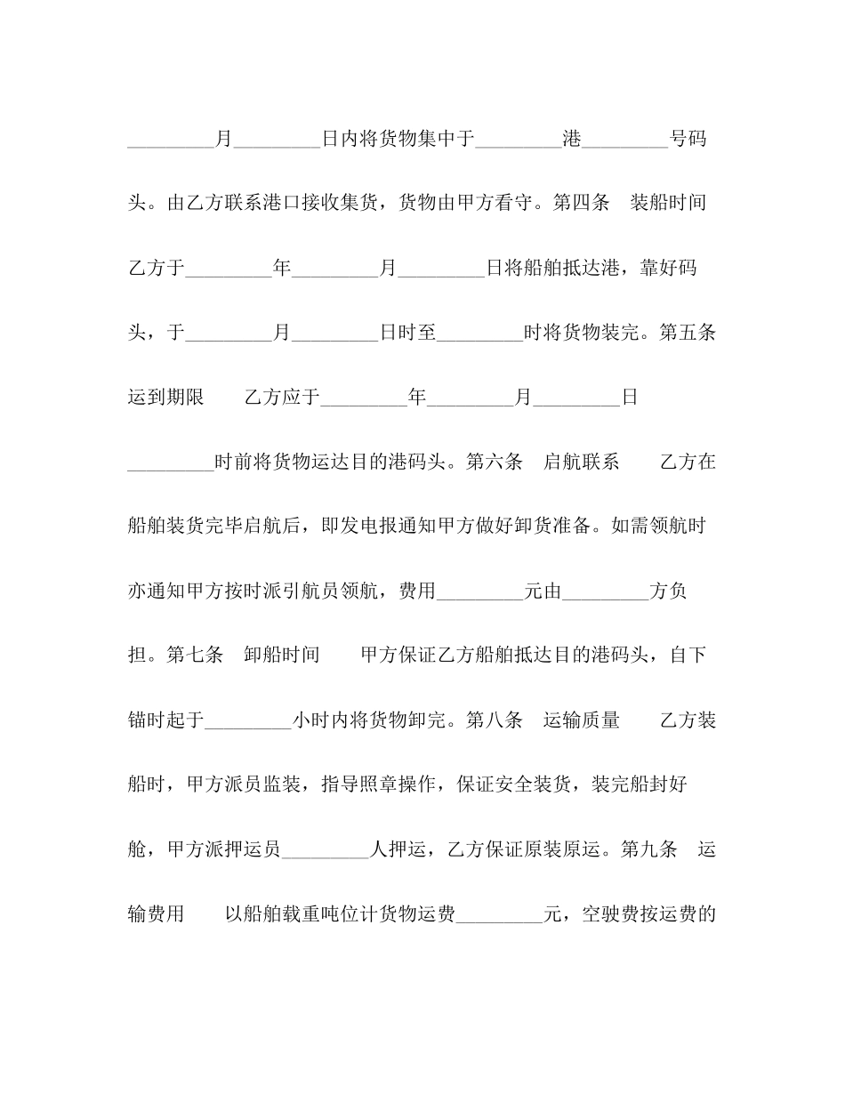 包船运输合同2)_第2页