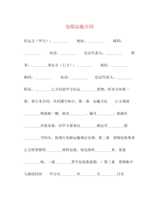包船运输合同2)
