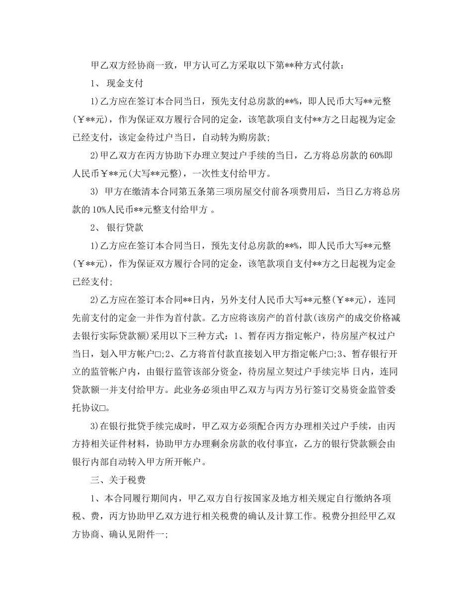 东莞市房屋买卖合同范本3篇_第2页