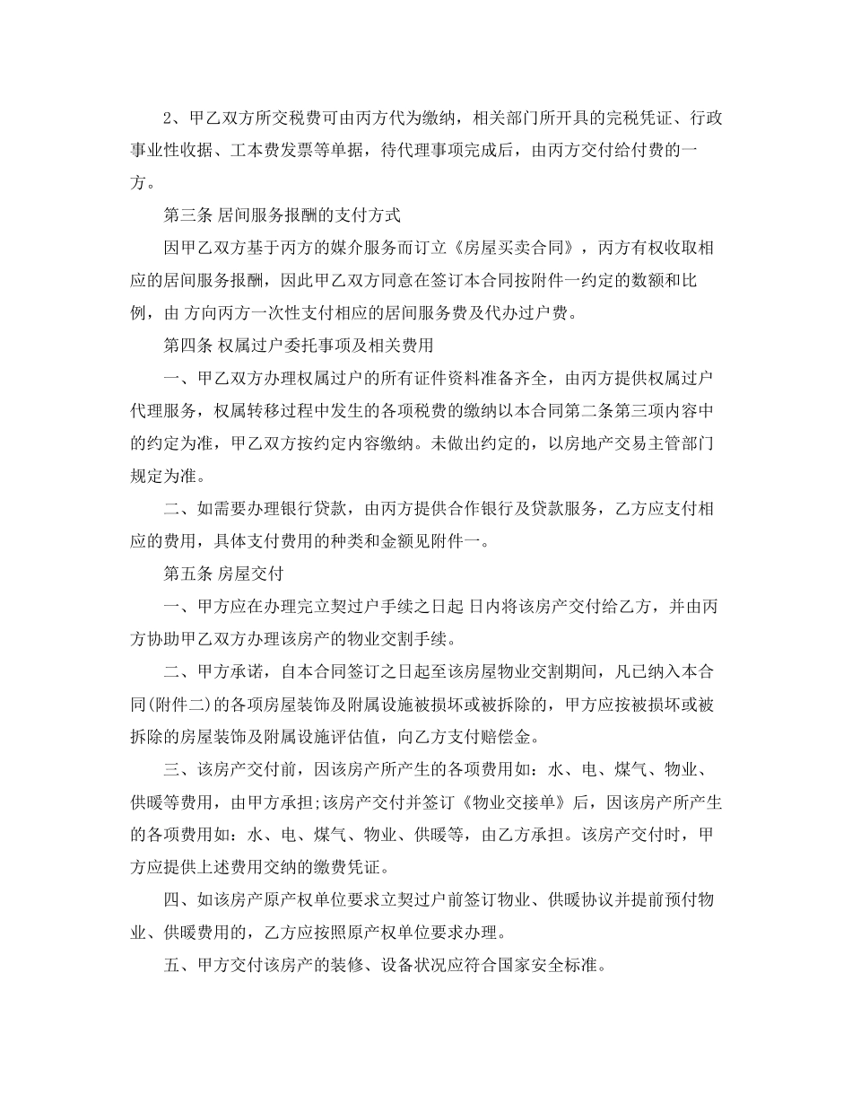 东莞市房屋买卖合同范本3篇_第3页