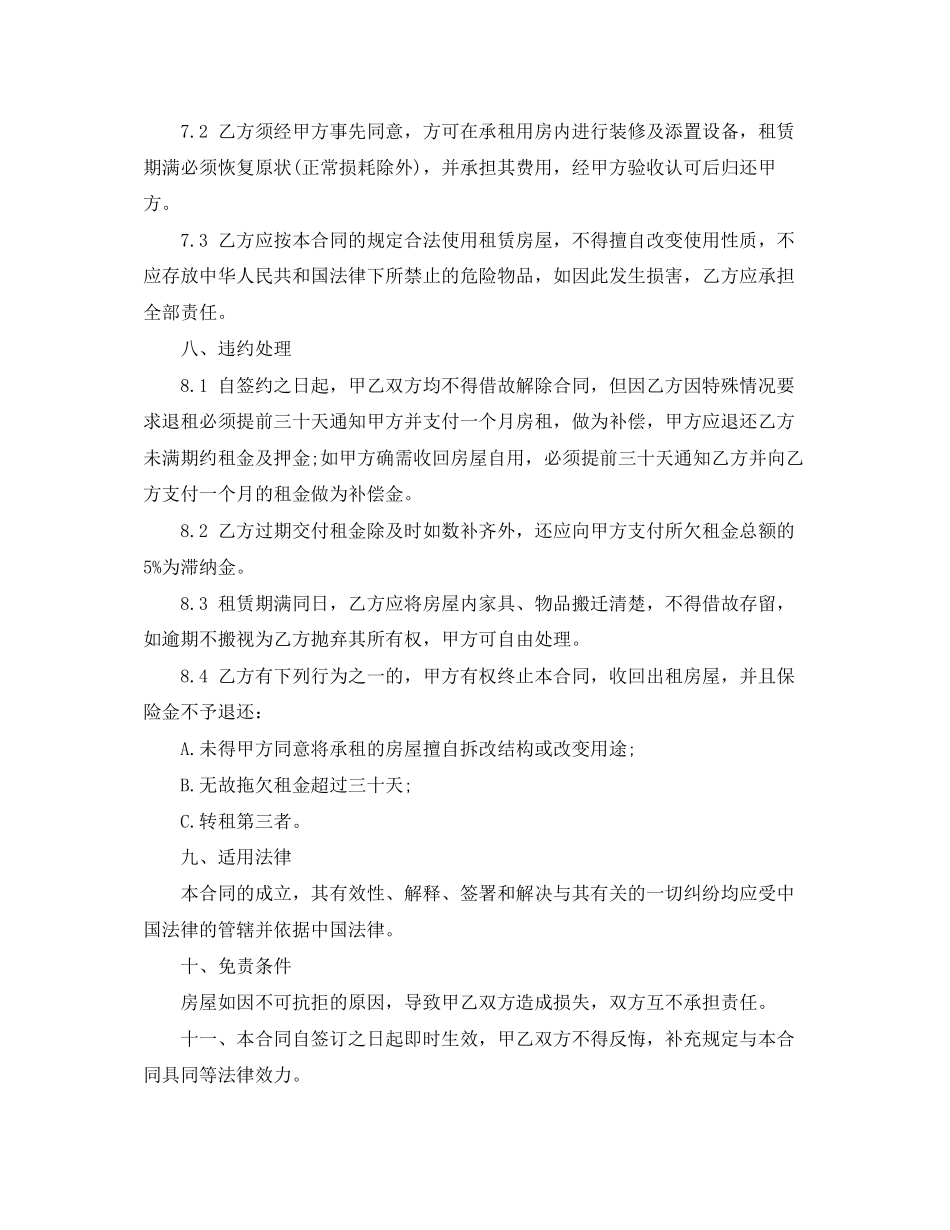 公寓房屋租赁的合同范本_第2页