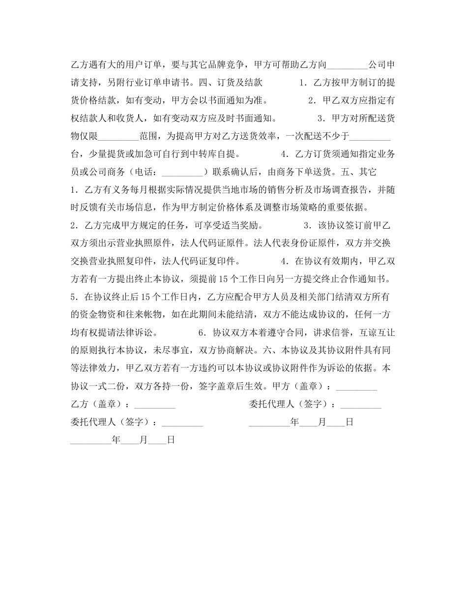 显示器代理合作协议_第2页