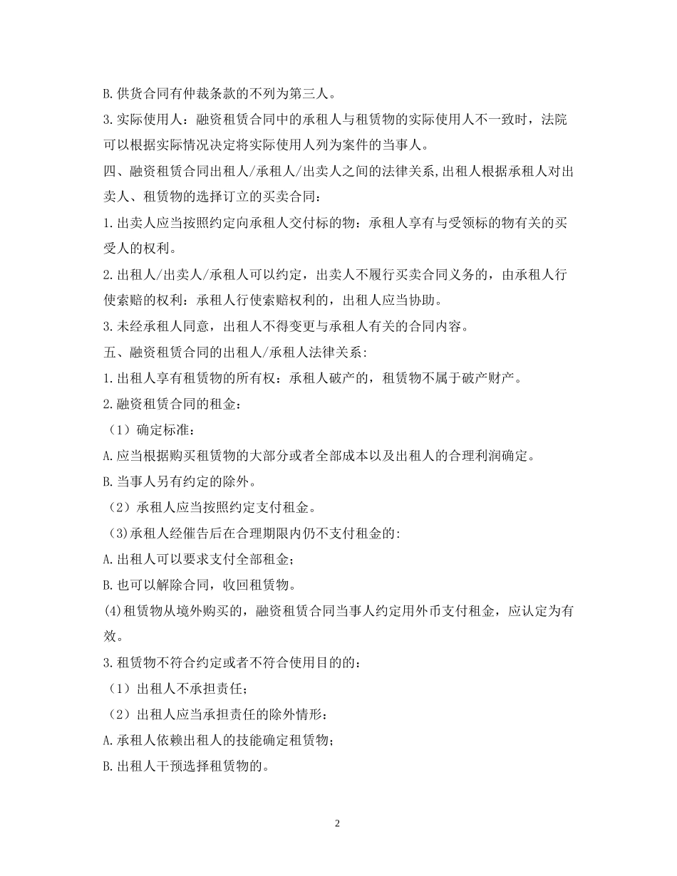 公司合同台账格式2_第2页