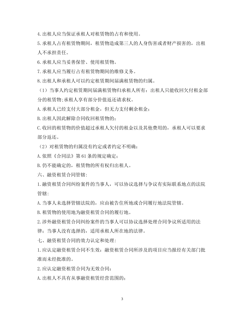 公司合同台账格式2_第3页