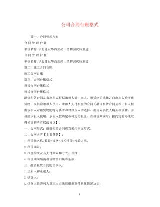 公司合同台账格式2