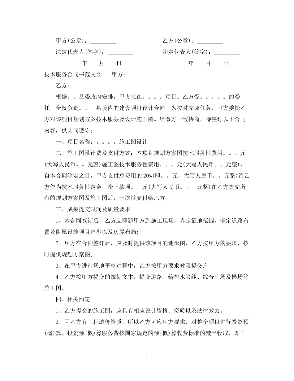技术服务合同书样本_第2页