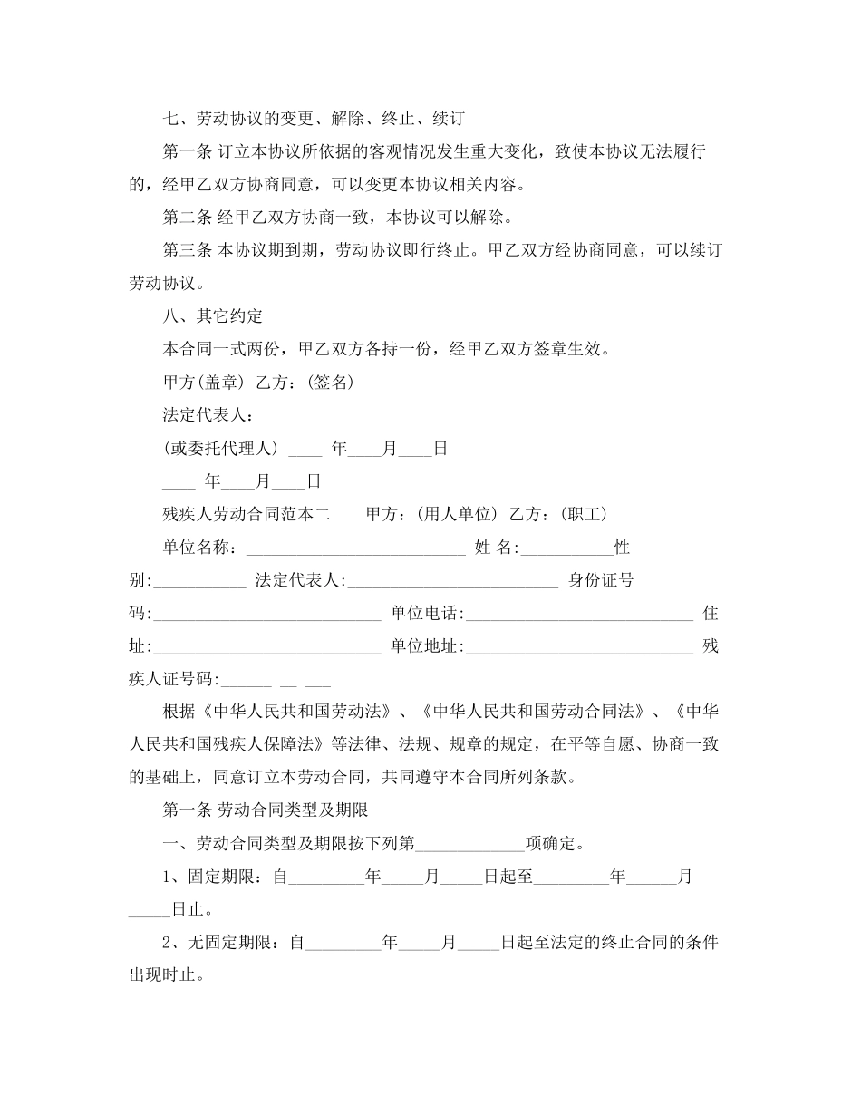 残疾人劳动合同范本模板_第3页