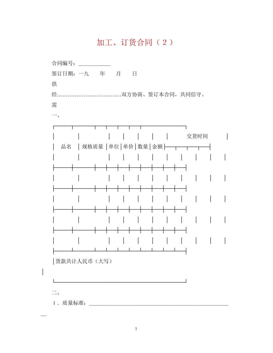 加工订货合同（２）_第1页
