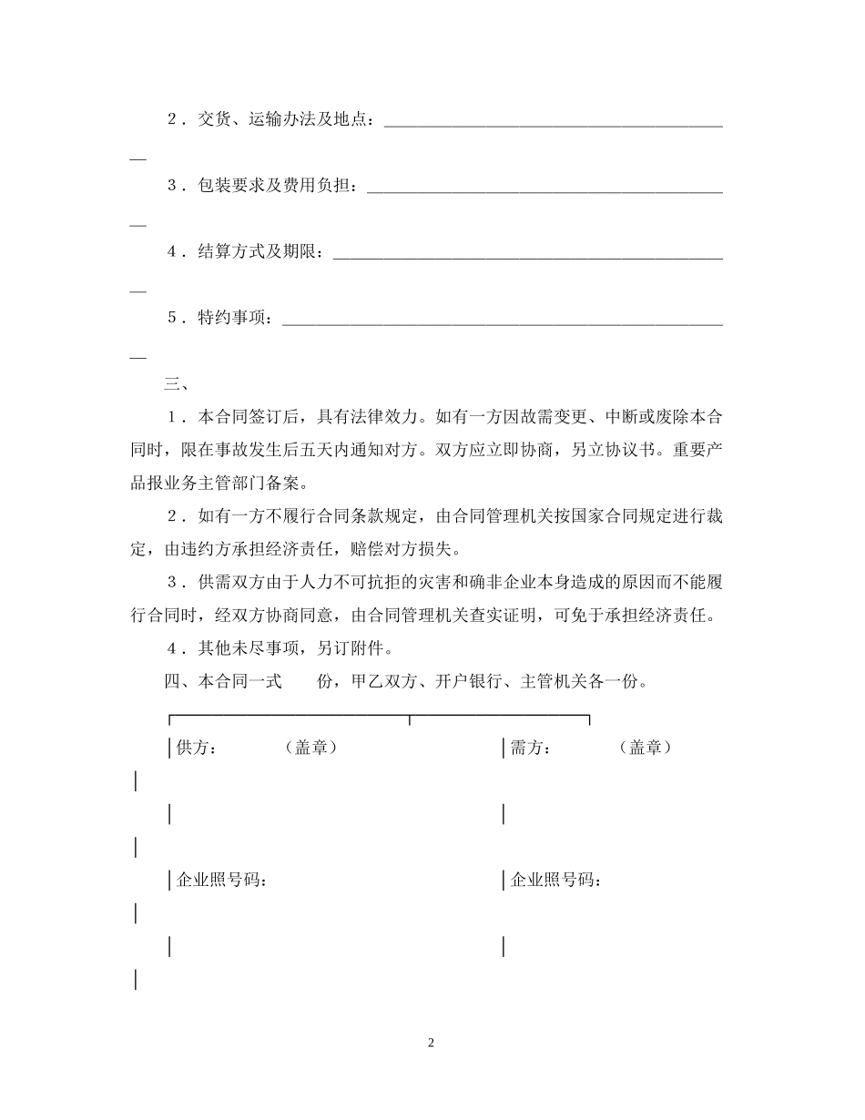 加工订货合同（２）_第2页