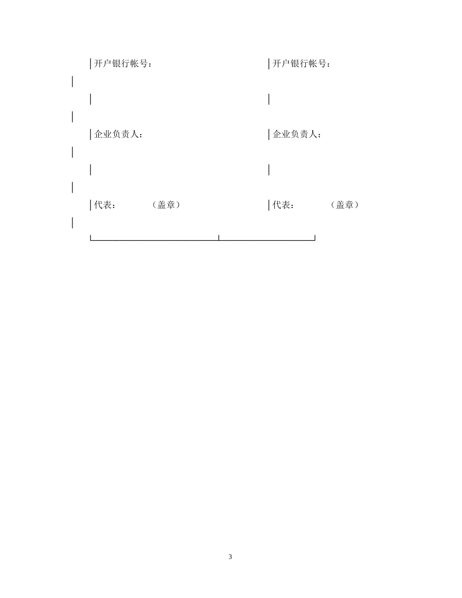 加工订货合同（２）_第3页