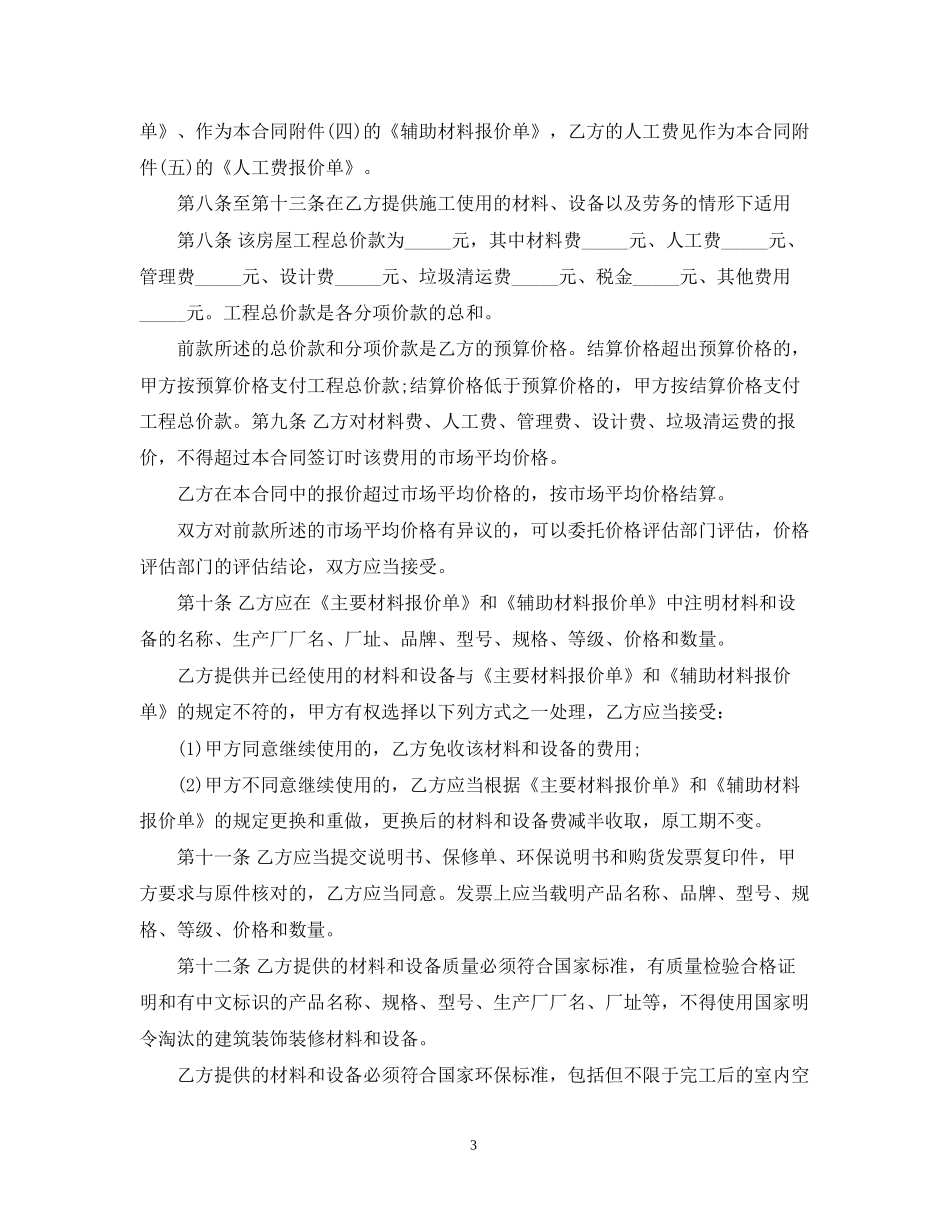 北京市家居室装修施工合同_第3页