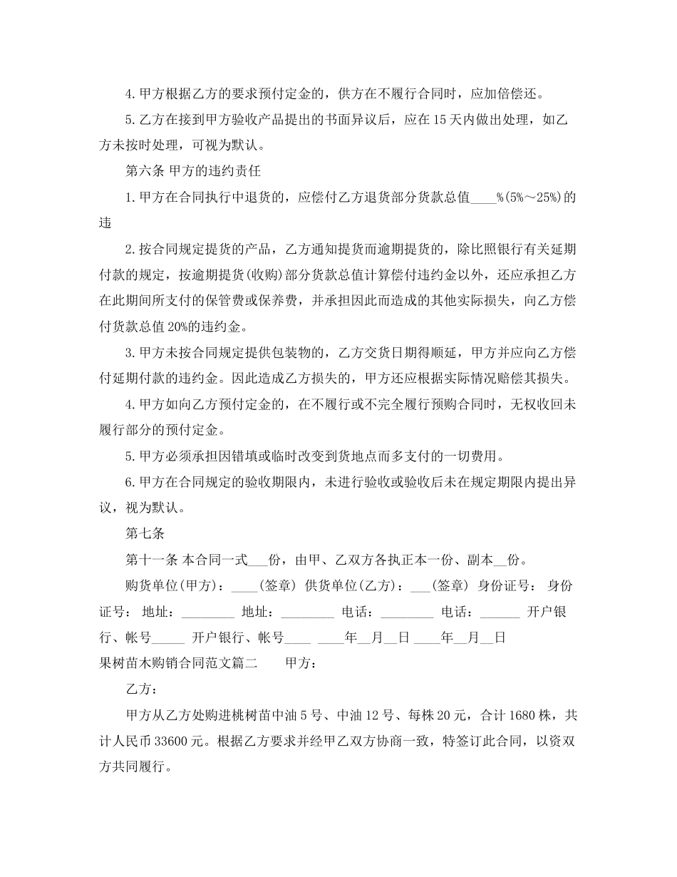 果树苗木购销合同模板_第2页