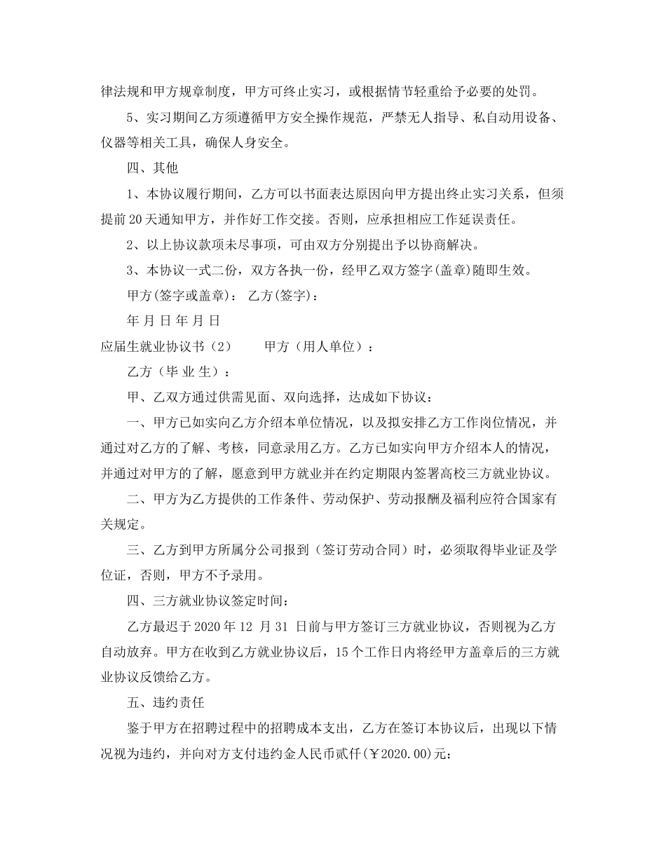 应届生就业协议书四篇_第2页