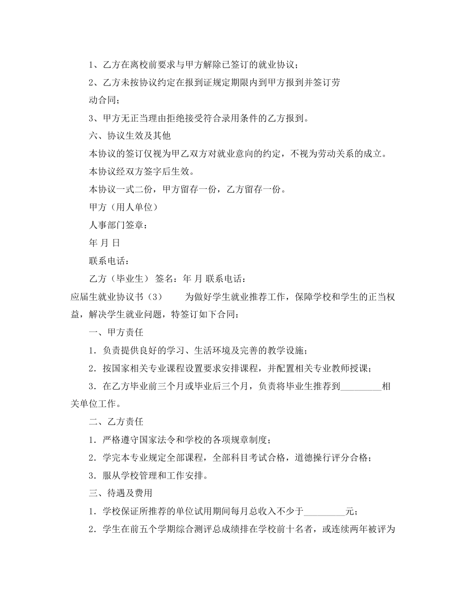 应届生就业协议书四篇_第3页