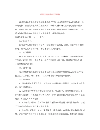 应届生就业协议书四篇