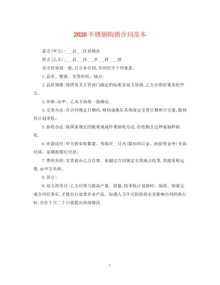 不锈钢购销合同范本