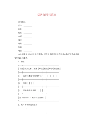 CIF合同书范文