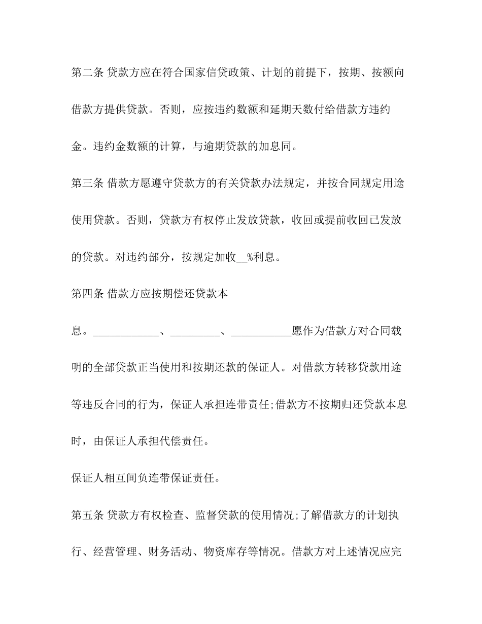 银行担保借款合同范本_第2页