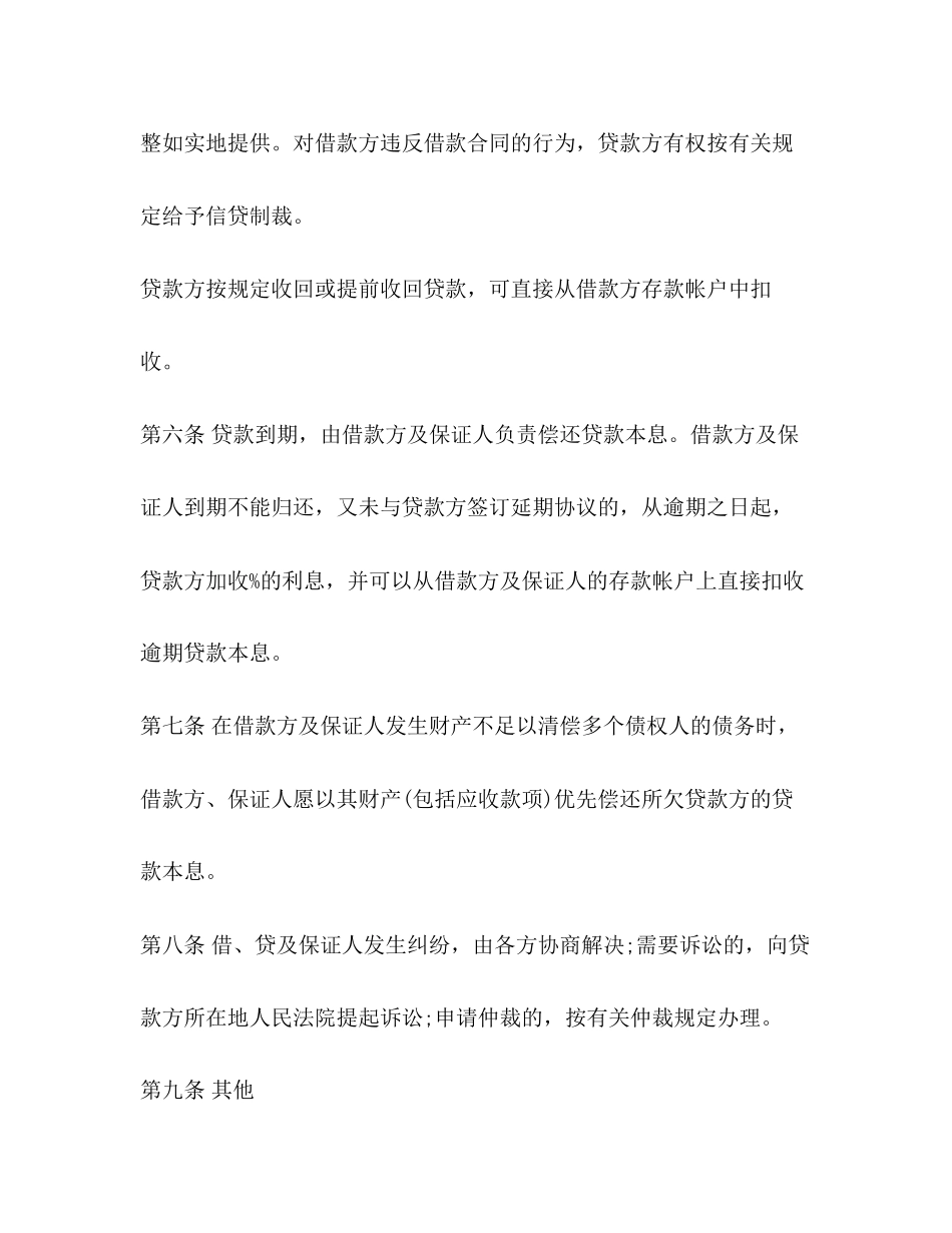 银行担保借款合同范本_第3页