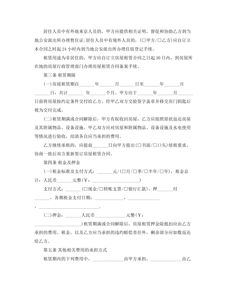 北京市房屋租赁的合同范本下载_第2页