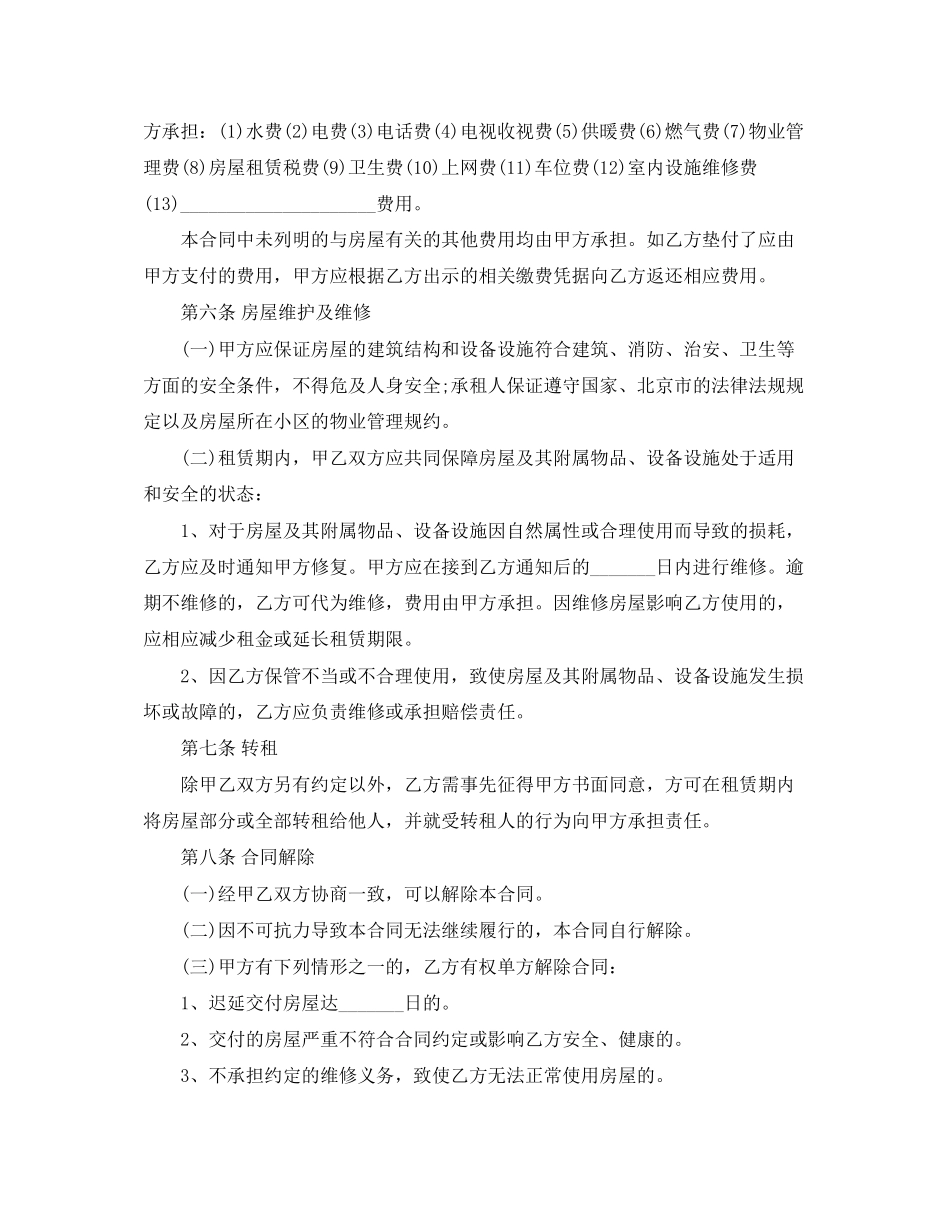 北京市房屋租赁的合同范本下载_第3页