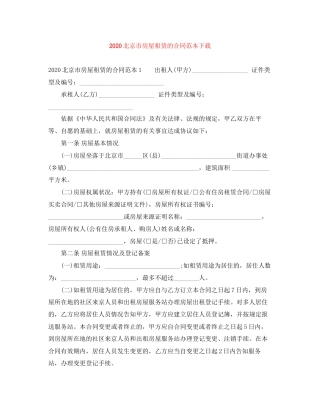 北京市房屋租赁的合同范本下载