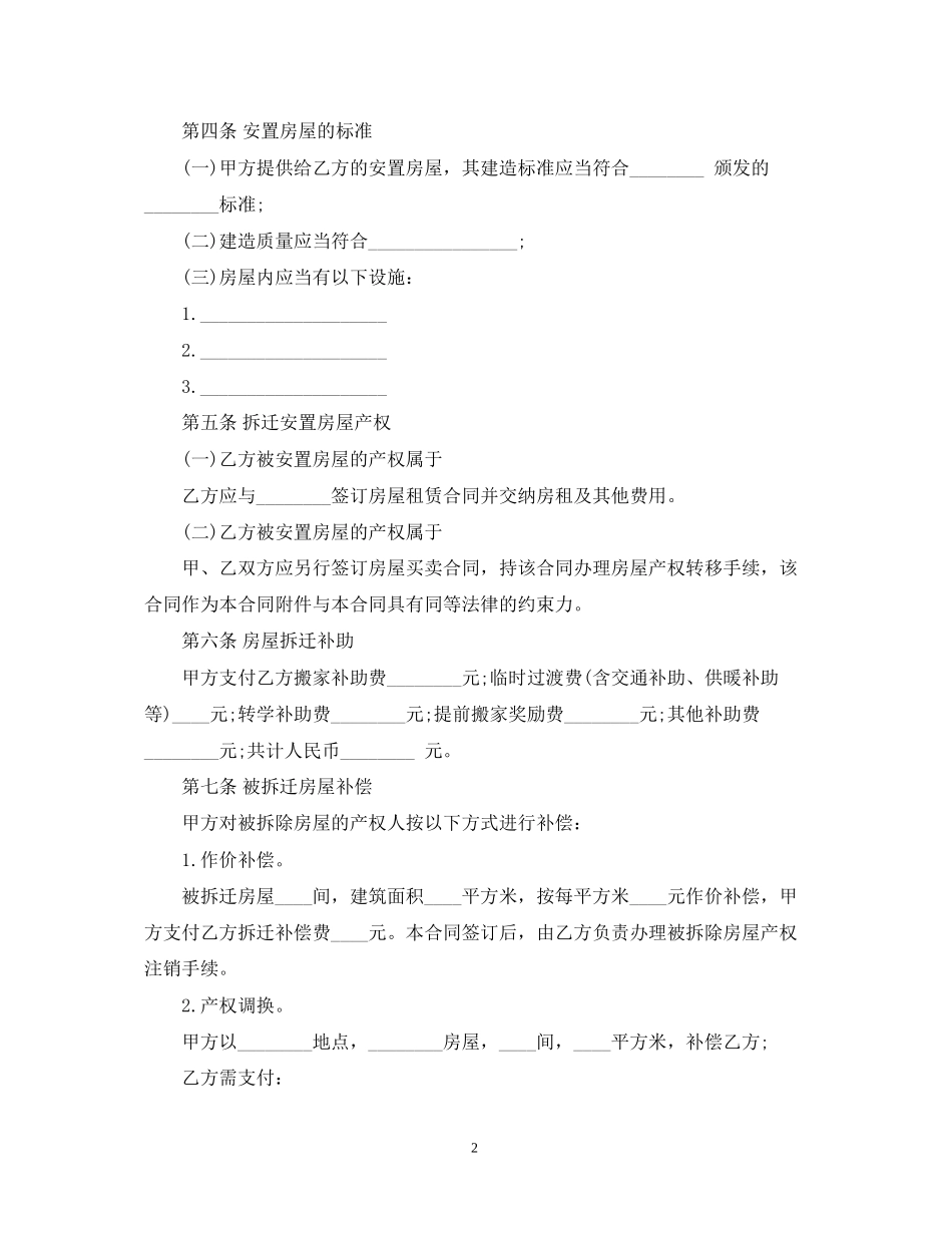 年房屋拆迁安置补偿合同_第2页