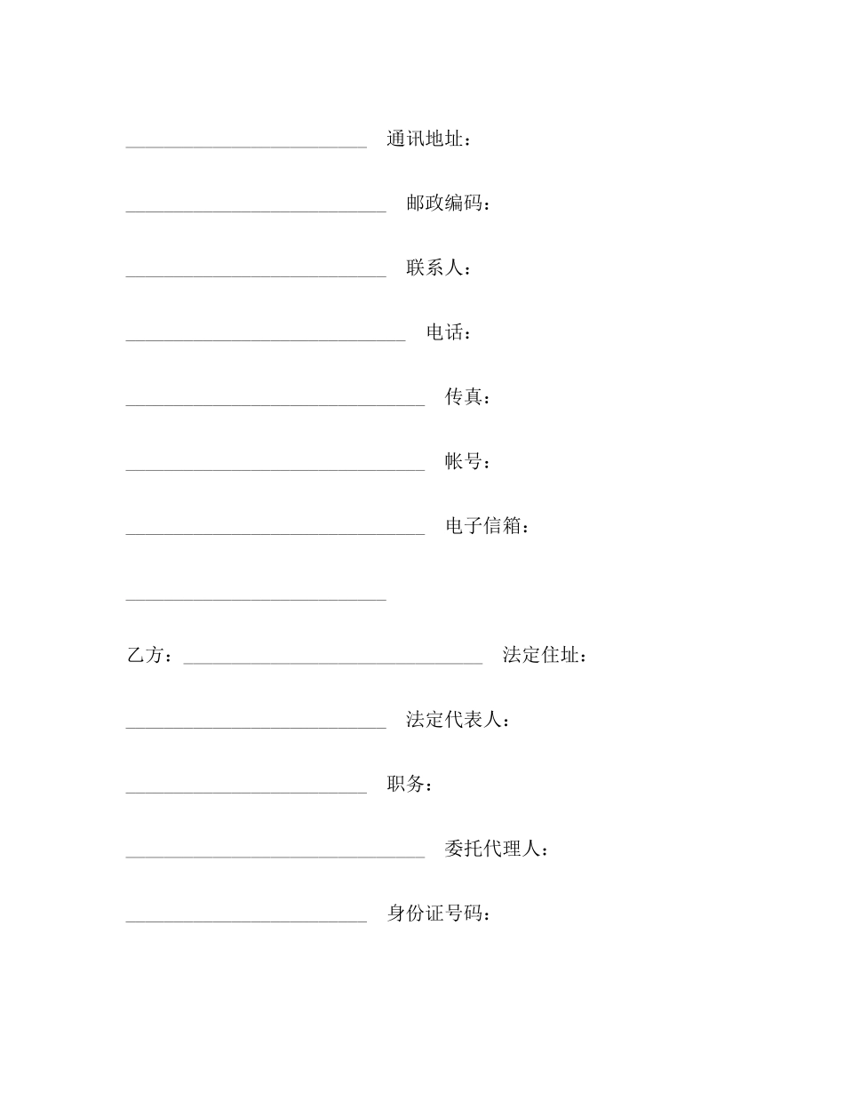 设立有限责任公司出资合同（一）_第2页
