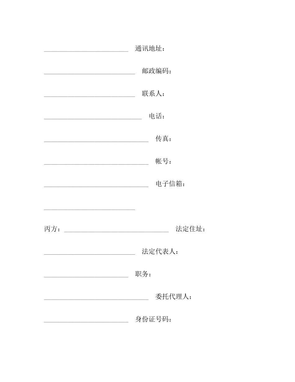 设立有限责任公司出资合同（一）_第3页
