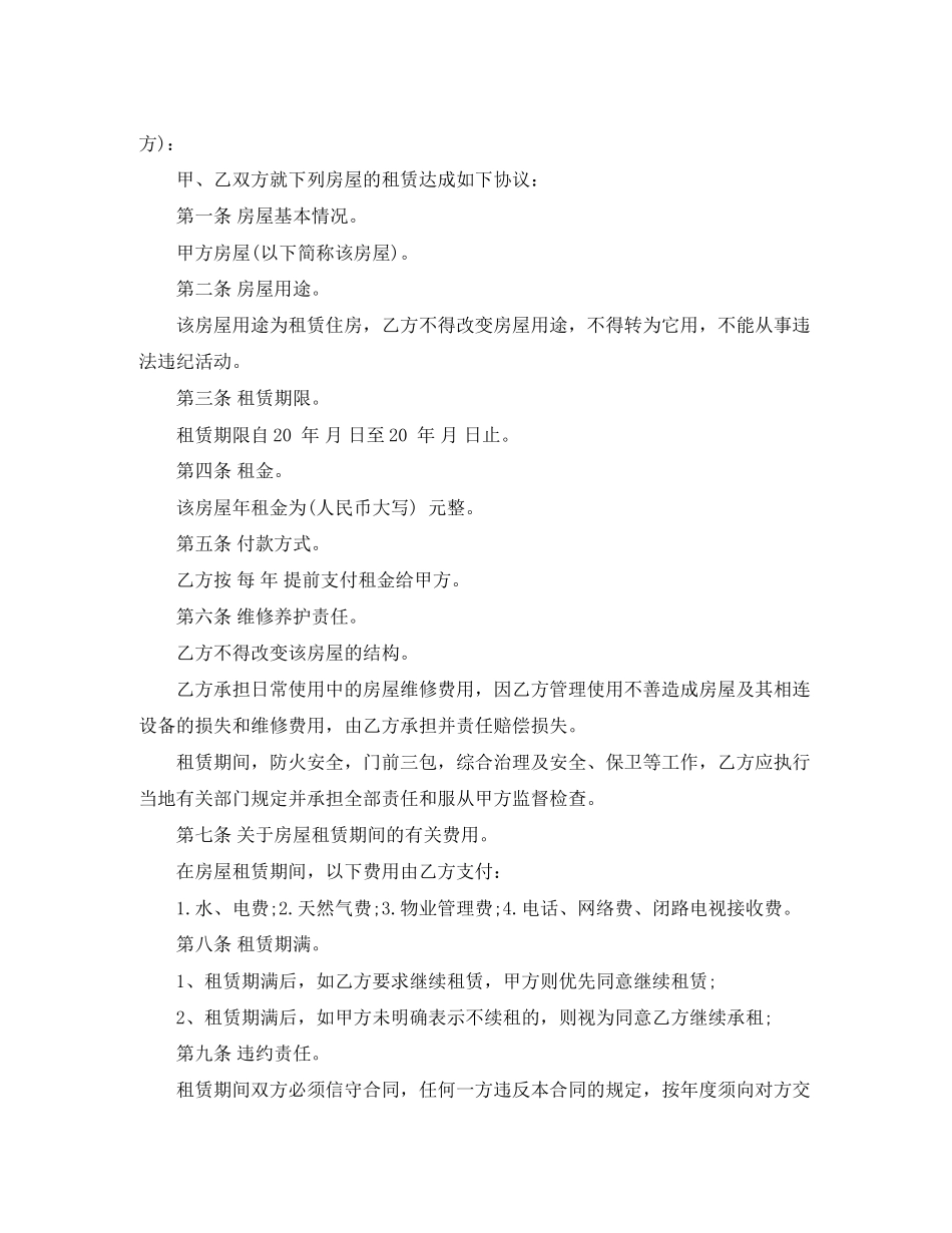 最简单的租房合同书_第2页