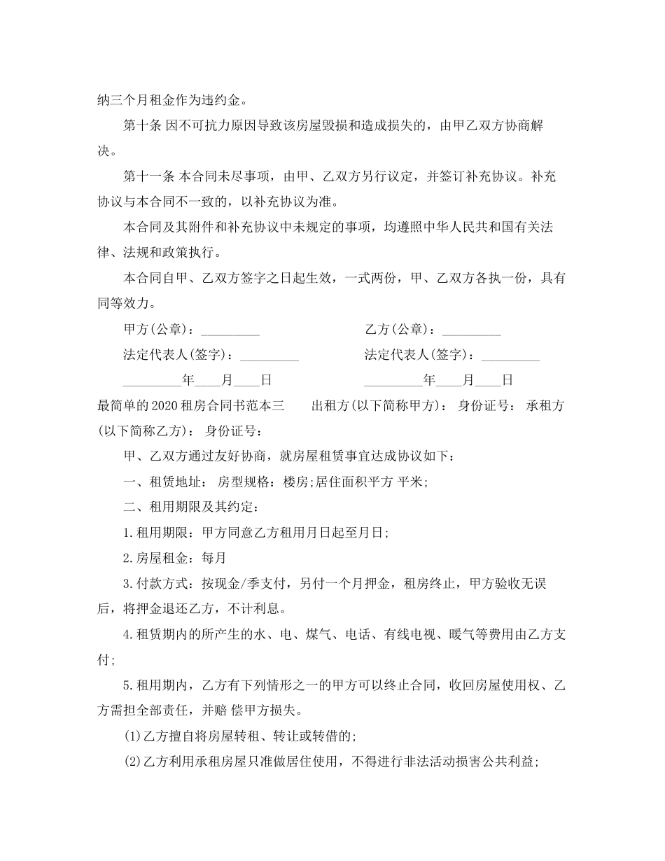 最简单的租房合同书_第3页