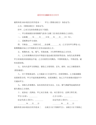 最简单的租房合同书
