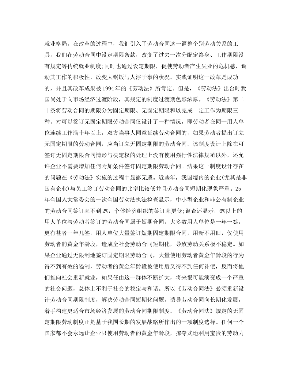 无固定期限劳动合同的利弊_第2页