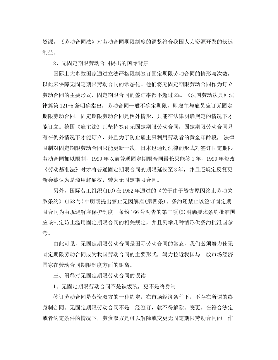 无固定期限劳动合同的利弊_第3页