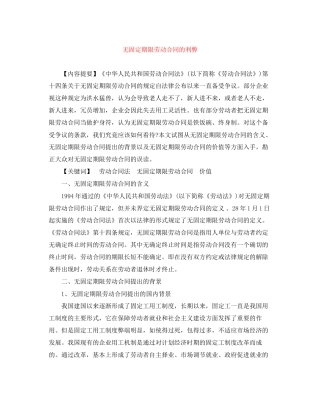 无固定期限劳动合同的利弊