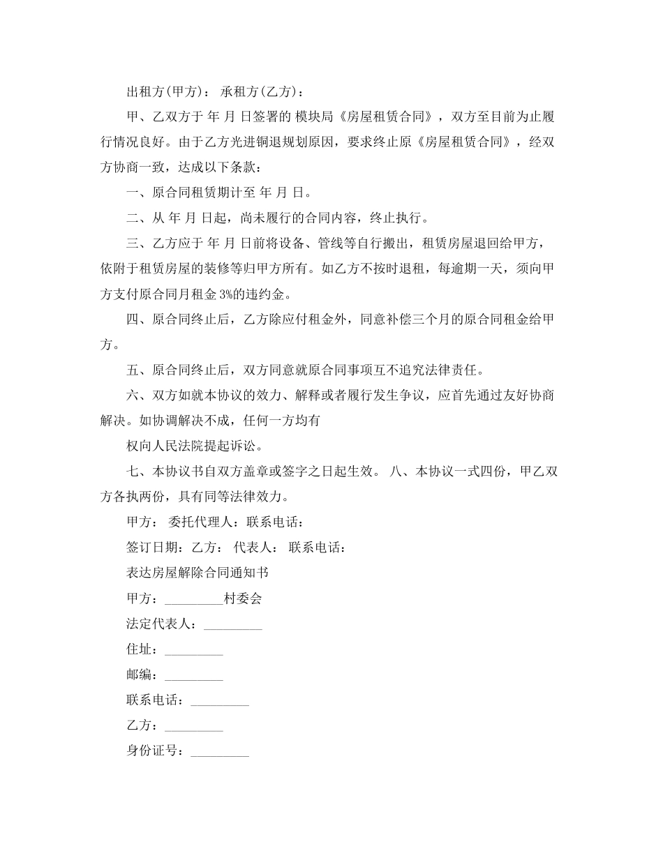 新版解除房屋租赁合同_第2页