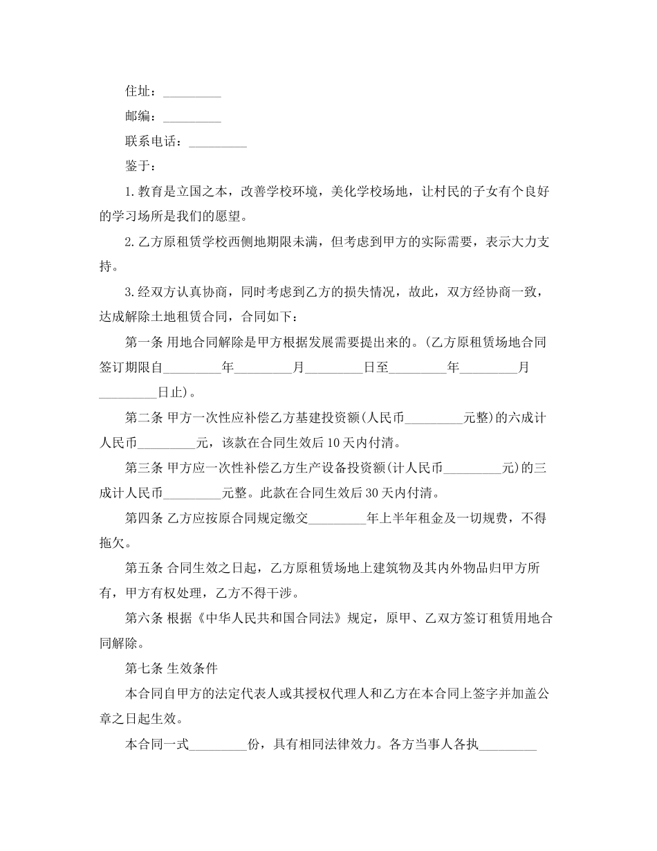 新版解除房屋租赁合同_第3页