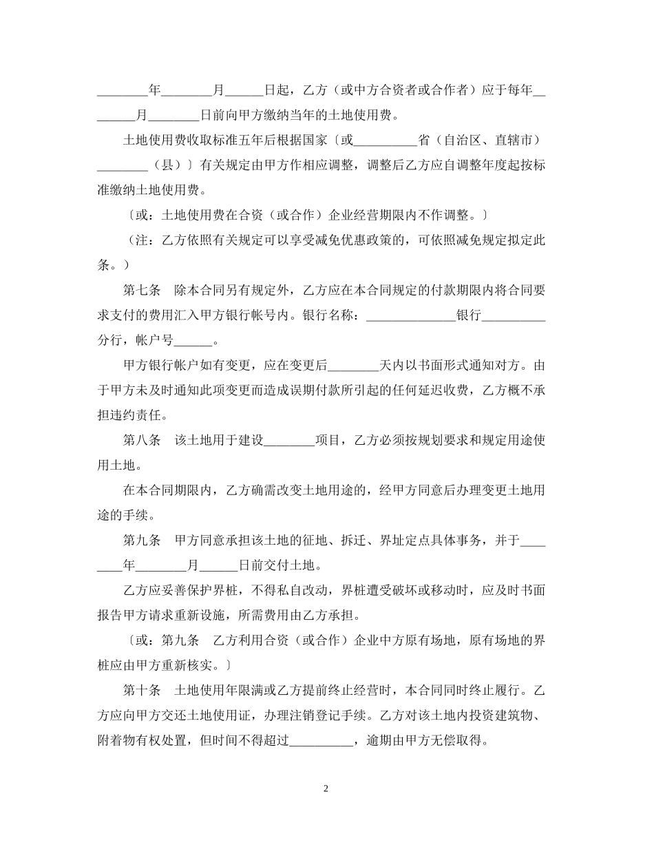 外商投资企业土地使用合同（1）_第2页