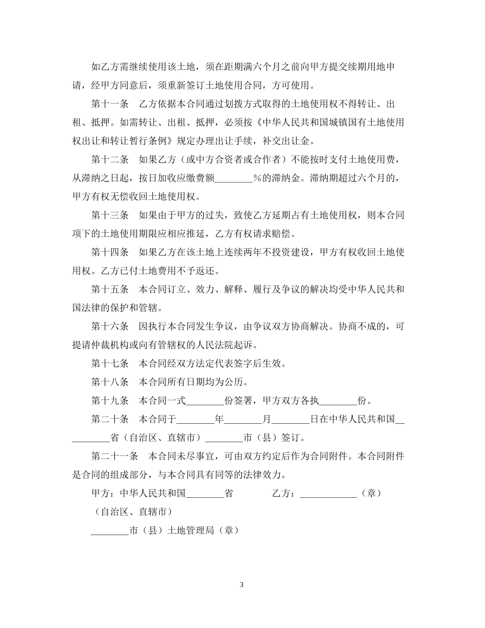 外商投资企业土地使用合同（1）_第3页
